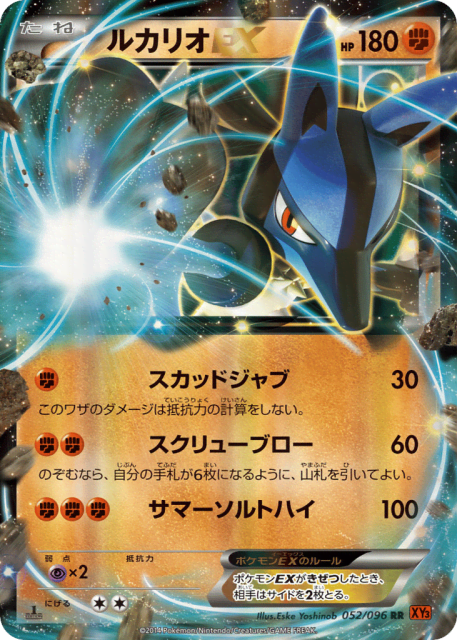 Lucario-EX (ルカリオEX) (52) — ライジングフィスト (Rising Fist)