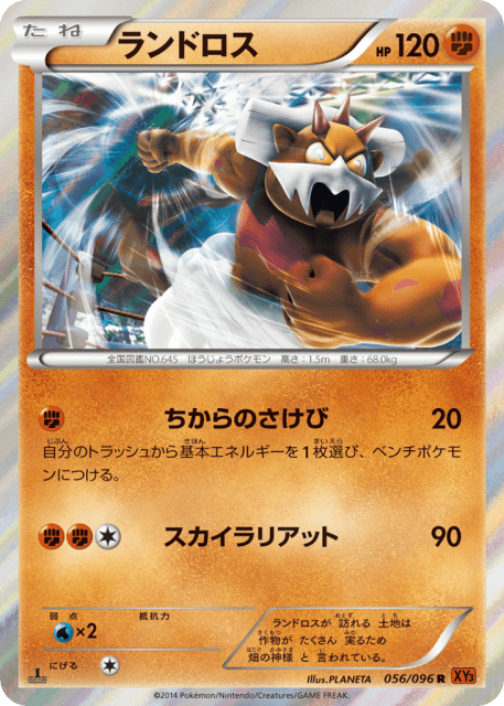 Landorus (ランドロス) (56) — ライジングフィスト (Rising Fist)