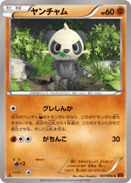 Pancham (ヤンチャム) (57) — ライジングフィスト (Rising Fist)