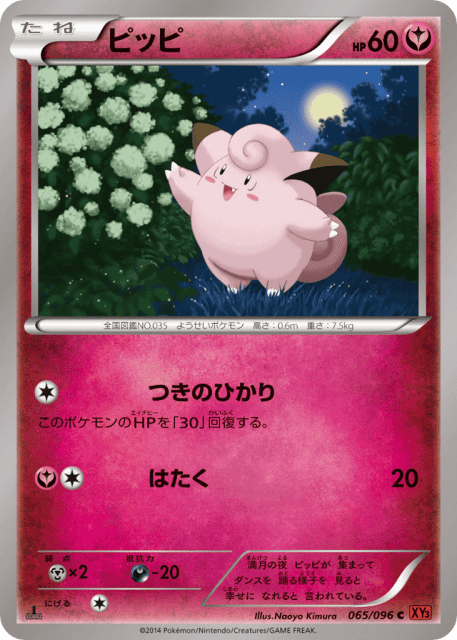 Clefairy (ピッピ) (65) — ライジングフィスト (Rising Fist)