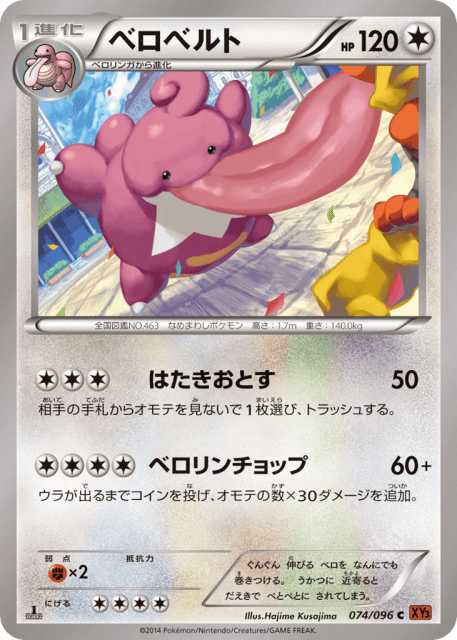 Lickilicky (ベロベルト) (74) — ライジングフィスト (Rising Fist)