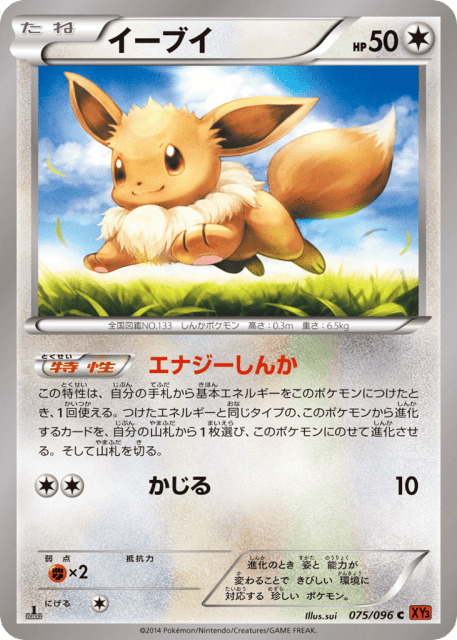 Eevee (イーブイ) (75) — ライジングフィスト (Rising Fist)