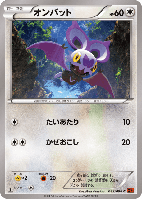 Noibat (オンバット) (82) — ライジングフィスト (Rising Fist)