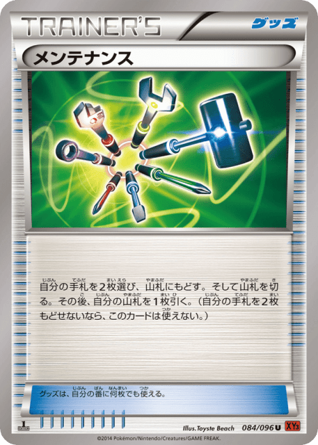 Maintenance (メンテナンス) (84) — ライジングフィスト (Rising Fist)