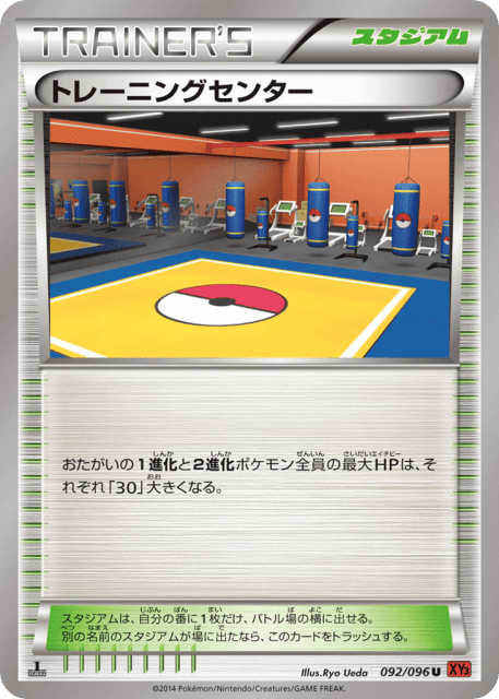 Training Center (トレーニングセンター) (92) — ライジングフィスト (Rising Fist)