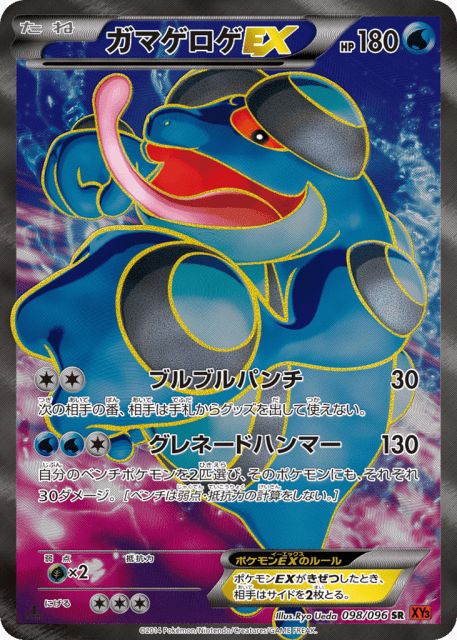 Seismitoad-EX (ガマゲロゲEX) (98) — ライジングフィスト (Rising Fist)