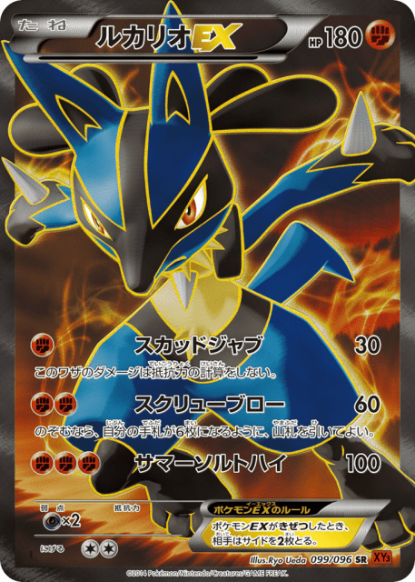 Lucario-EX (ルカリオEX) (99) — ライジングフィスト (Rising Fist)