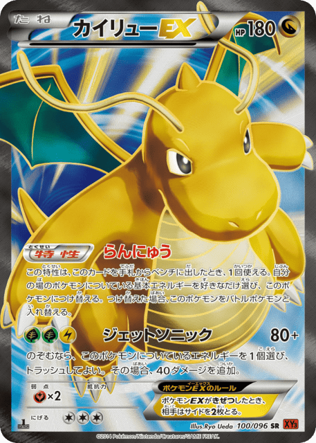 Dragonite-EX (カイリューEX) (100) — ライジングフィスト (Rising Fist)