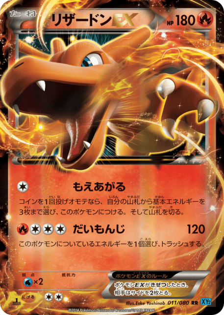 Charizard-EX (リザードンEX) (11) — ワイルドブレイズ (Wild Blaze)