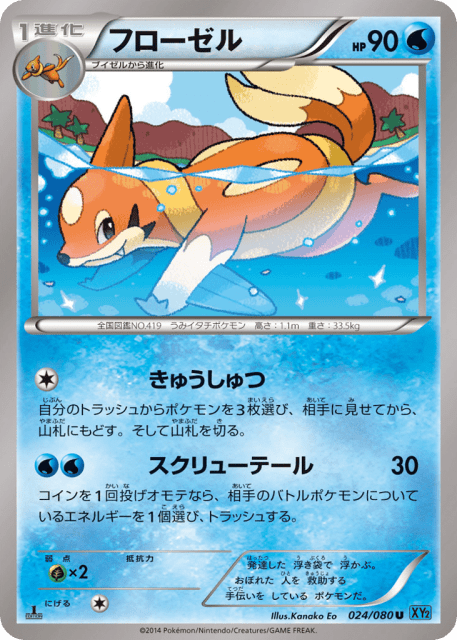 Floatzel (フローゼル) (24) — ワイルドブレイズ (Wild Blaze)