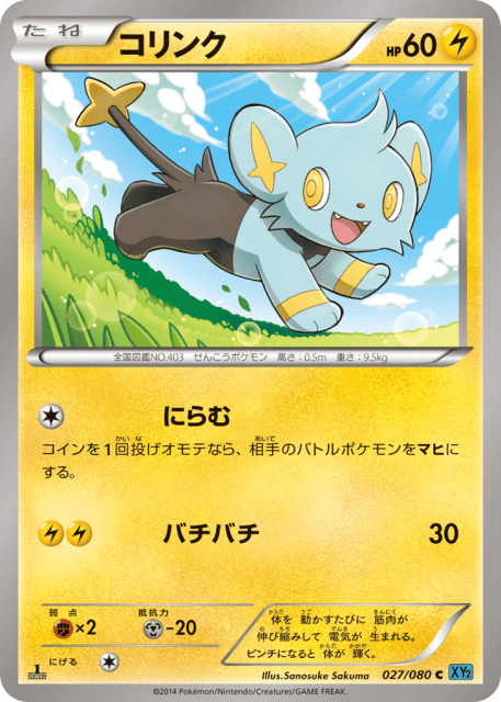 Shinx (コリンク) (27) — ワイルドブレイズ (Wild Blaze)