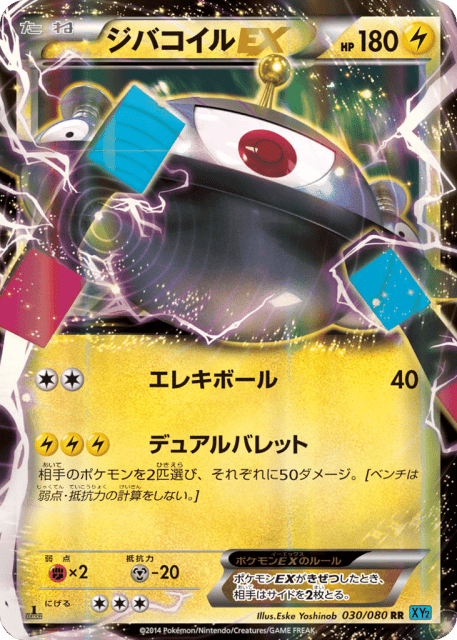 Magnezone-EX (ジバコイルEX) (30) — ワイルドブレイズ (Wild Blaze)