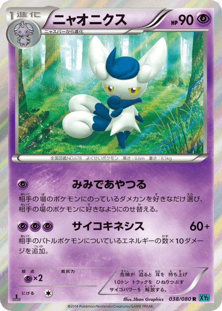 Meowstic (ニャオニクス) (38) — ワイルドブレイズ (Wild Blaze)