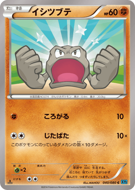 Geodude (イシツブテ) (40) — ワイルドブレイズ (Wild Blaze)