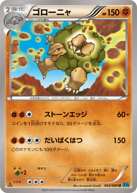 Golem (ゴローニャ) (42) — ワイルドブレイズ (Wild Blaze)