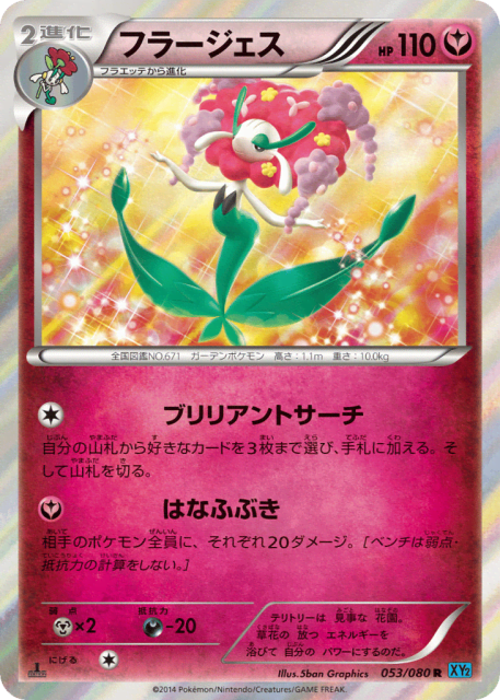 Florges (フラージェス) (53) — ワイルドブレイズ (Wild Blaze)