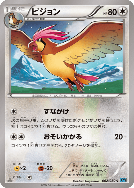 Pidgeotto (ピジョン) (62) — ワイルドブレイズ (Wild Blaze)