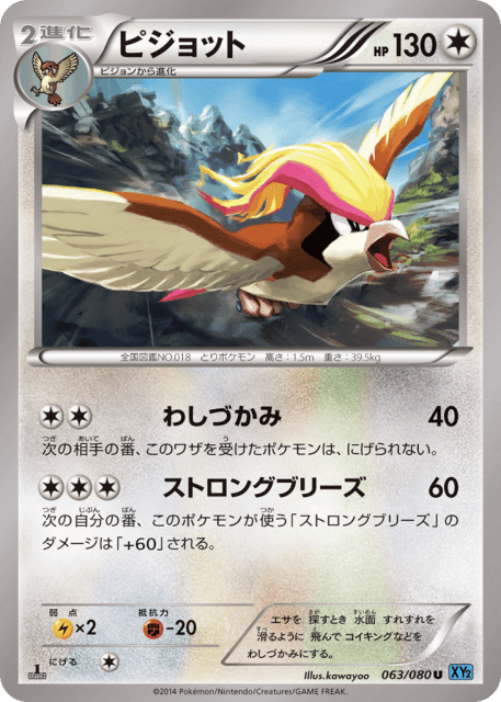 Pidgeot (ピジョット) (63) — ワイルドブレイズ (Wild Blaze)
