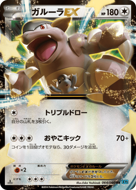 Kangaskhan-EX (ガルーラEX) (64) — ワイルドブレイズ (Wild Blaze)