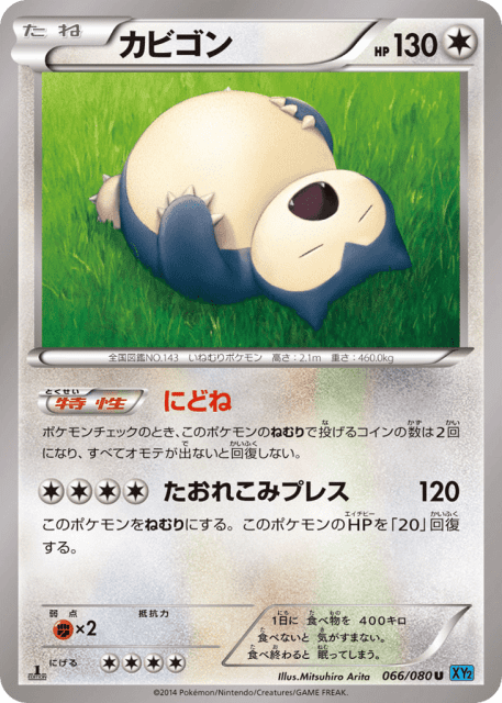 Snorlax (カビゴン) (66) — ワイルドブレイズ (Wild Blaze)