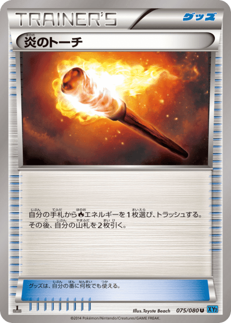 Fiery Torch (炎のトーチ) (75) — ワイルドブレイズ (Wild Blaze)