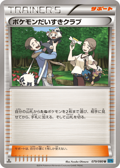 Pokémon Fan Club (ポケモンだいすきクラブ) (79) — ワイルドブレイズ (Wild Blaze)