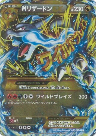 M Charizard-EX (89) — ワイルドブレイズ (Wild Blaze)