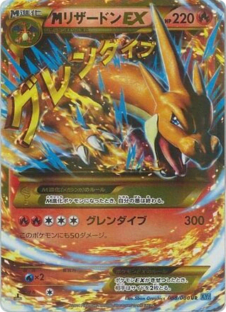 M Charizard-EX (88) — ワイルドブレイズ (Wild Blaze)