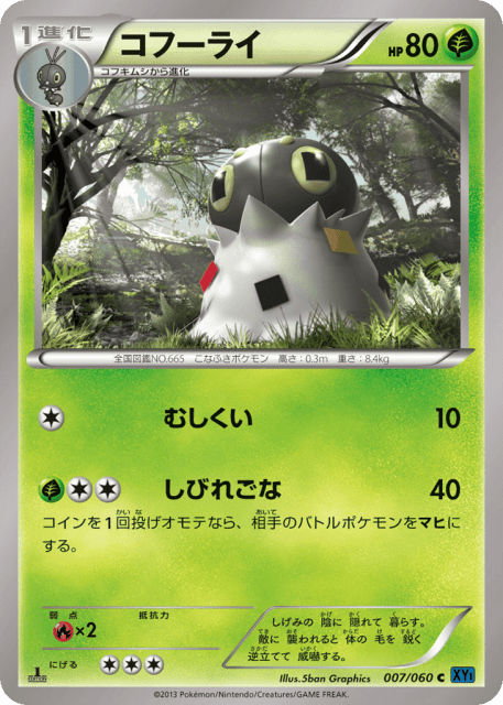 Spewpa (コフーライ) (7) — コレクションX (Collection X)