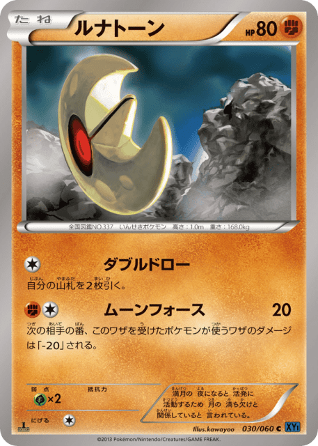 Lunatone (ルナトーン) (30) — コレクションX (Collection X)