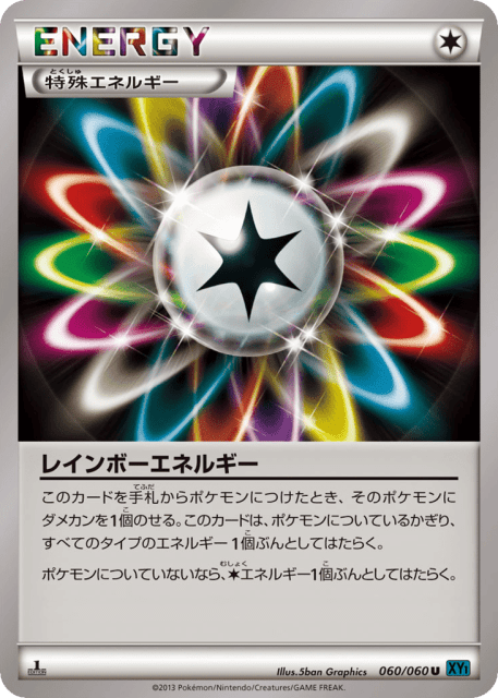 Rainbow Energy (レインボーエネルギー) (60) — コレクションX (Collection X)