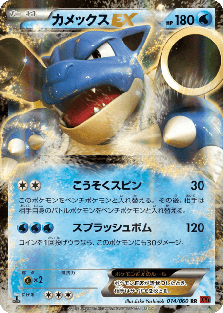 Blastoise-EX (カメックスEX) (14) — コレクションY (Collection Y)