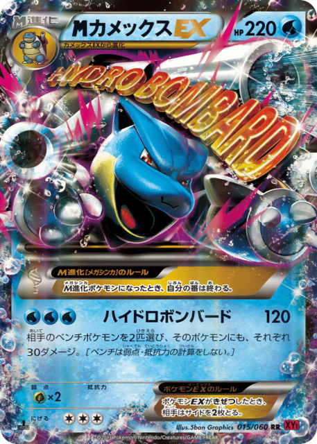 M Blastoise-EX (カメックスEX) (15) — コレクションY (Collection Y)