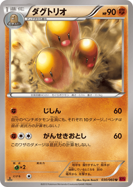 Dugtrio (ダグトリオ) (30) — コレクションY (Collection Y)
