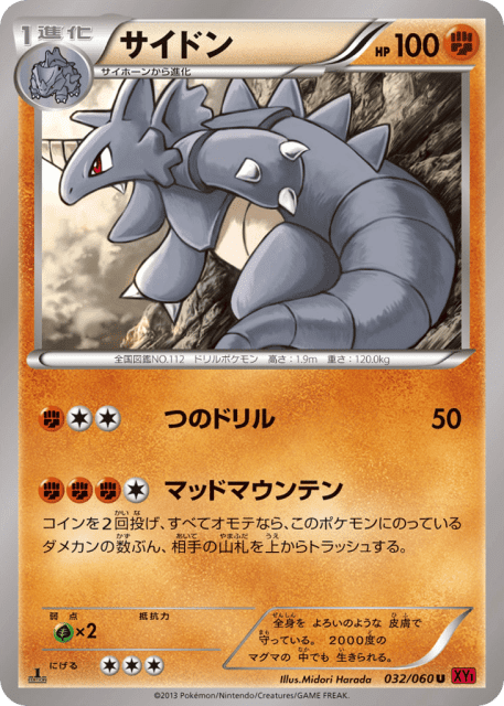 Rhydon (サイドン) (32) — コレクションY (Collection Y)