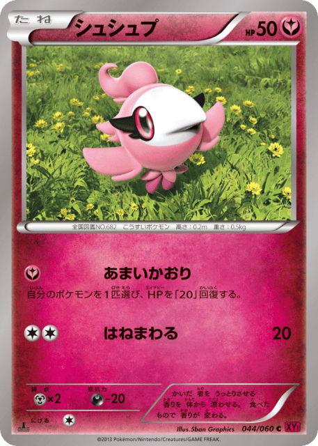 Spritzee (シュシュプ) (44) — コレクションY (Collection Y)
