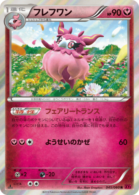 Aromatisse (フレフワン) (45) — コレクションY (Collection Y)