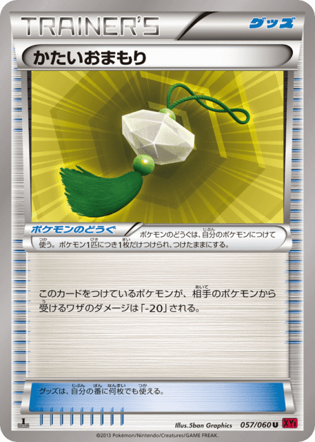 Hard Charm (かたいおまもり) (57) — コレクションY (Collection Y)