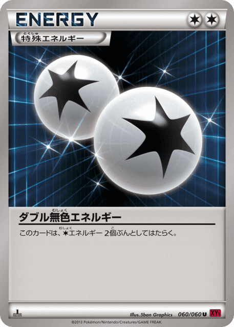 Double Colorless Energy (ダブル無色エネルギー) (60) — コレクションY (Collection Y)