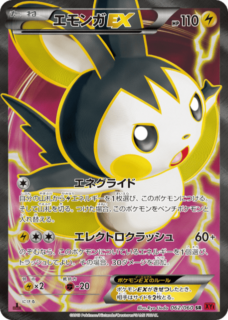 Emolga-EX (エモンガEX) (62) — コレクションY (Collection Y)