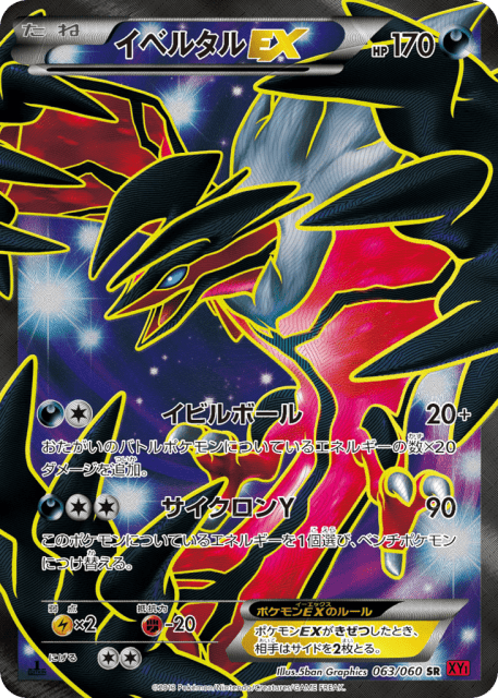 Yveltal-EX (イベルタルEX) (63) — コレクションY (Collection Y)