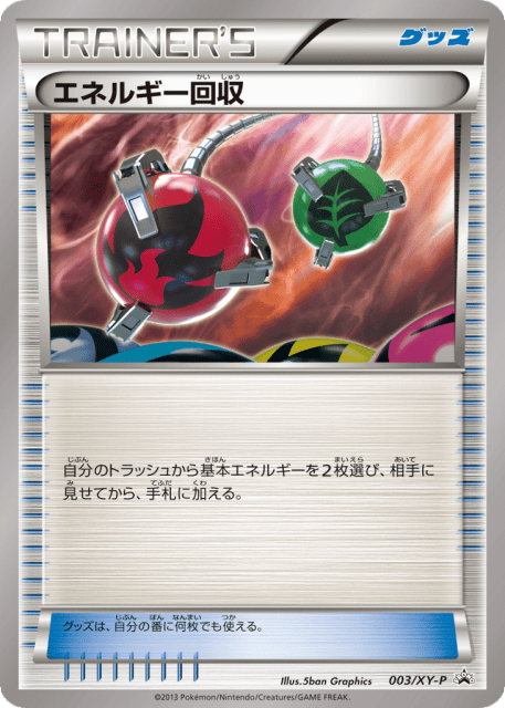 Energy Retrieval (エネルギー回収) (3) — XY Promos