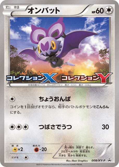 Noibat (オンバット) (8) — XY Promos