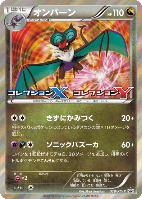 Noivern (オンバーン) (9) — XY Promos