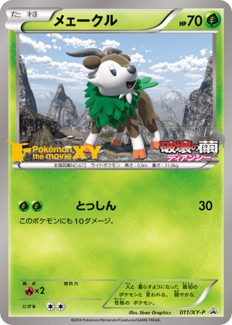 Skiddo (メェークル) (11) — XY Promos
