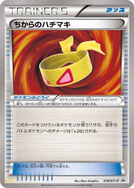 Muscle Band (ちからのハチマキ) (19) — XY Promos
