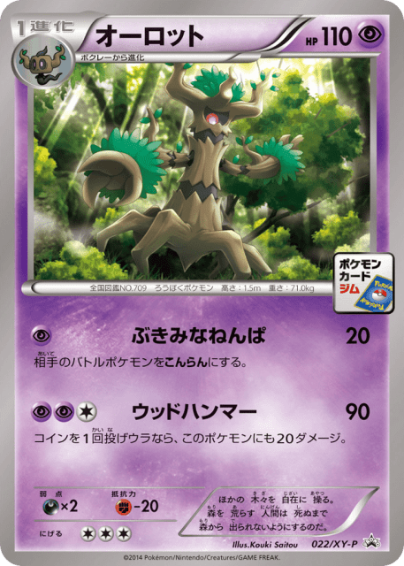 Trevenant (オーロット) (22) — XY Promos