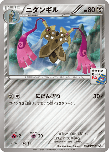Doublade (ニダンギル) (24) — XY Promos