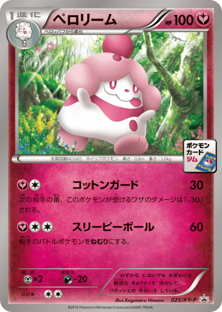 Slurpuff (ペロリーム) (25) — XY Promos