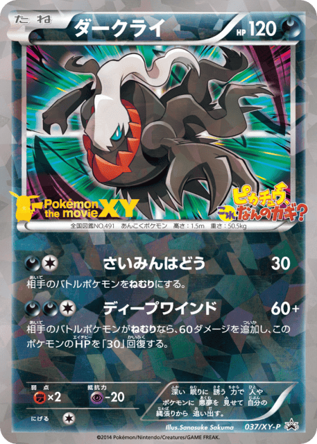 Darkrai (ダークライ) (37) — XY Promos